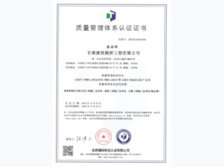 路橋公司管理體系認證